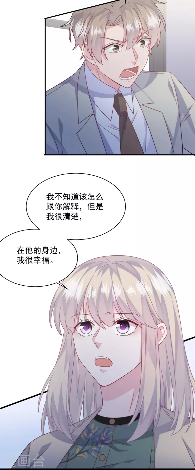 《惹上首席总裁》漫画最新章节第2季238话免费下拉式在线观看章节第【6】张图片