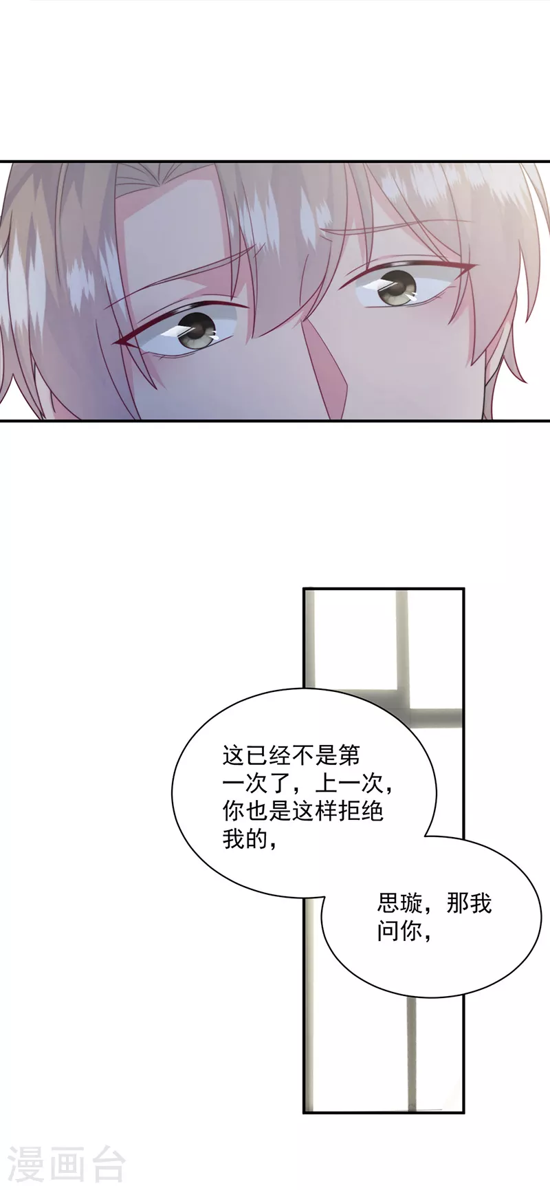 《惹上首席总裁》漫画最新章节第2季238话免费下拉式在线观看章节第【7】张图片