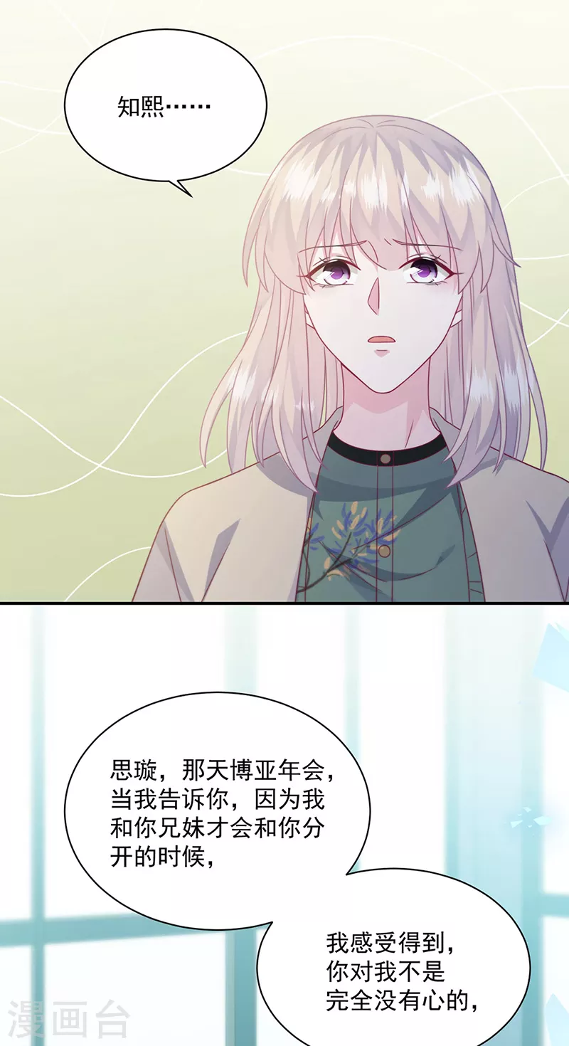 《惹上首席总裁》漫画最新章节第2季238话免费下拉式在线观看章节第【9】张图片