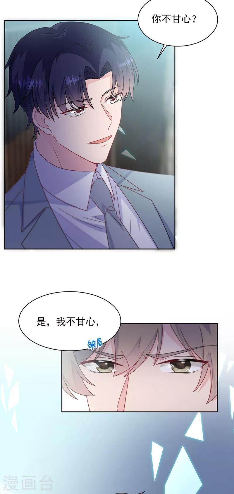 《惹上首席总裁》漫画最新章节第2季239话免费下拉式在线观看章节第【18】张图片