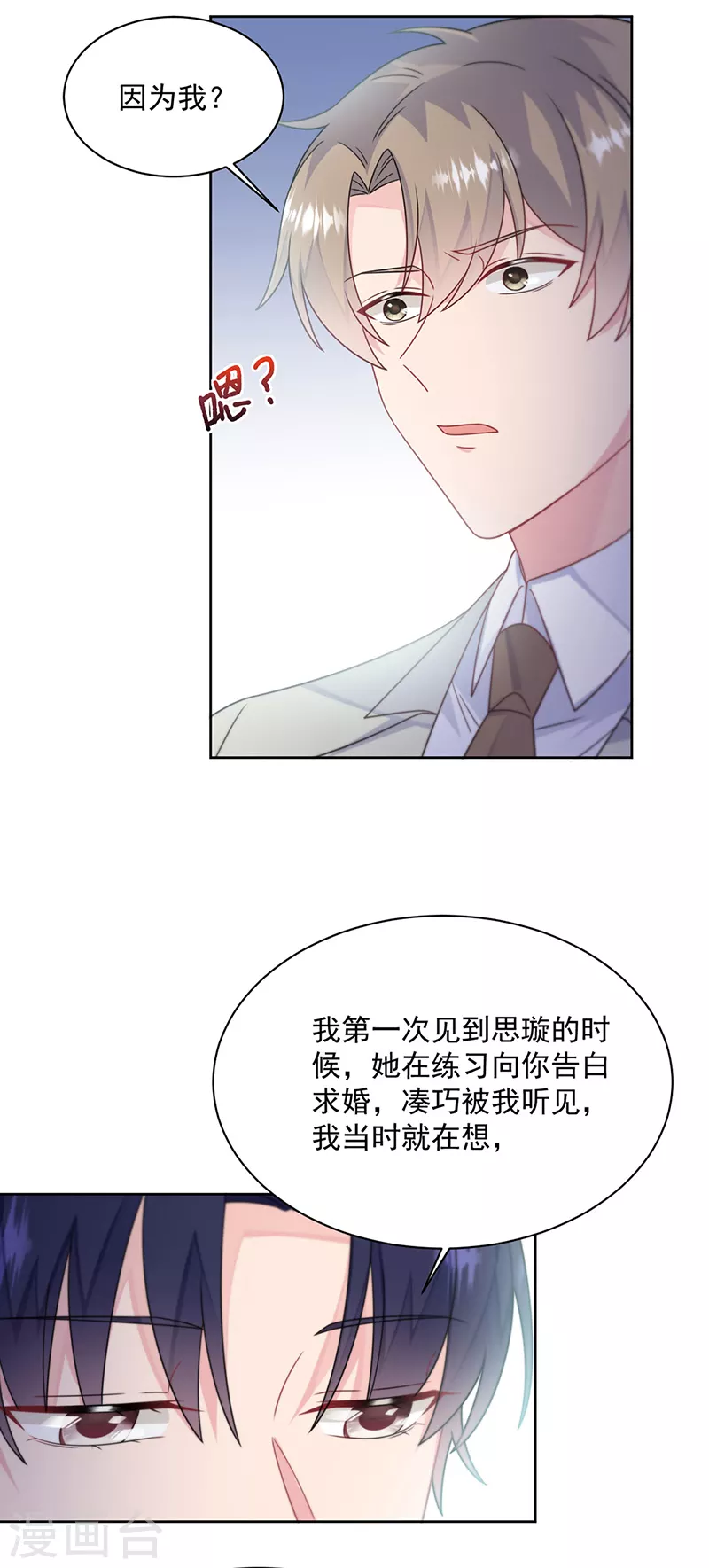 《惹上首席总裁》漫画最新章节第2季239话免费下拉式在线观看章节第【23】张图片