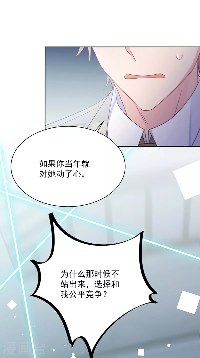 《惹上首席总裁》漫画最新章节第2季239话免费下拉式在线观看章节第【28】张图片