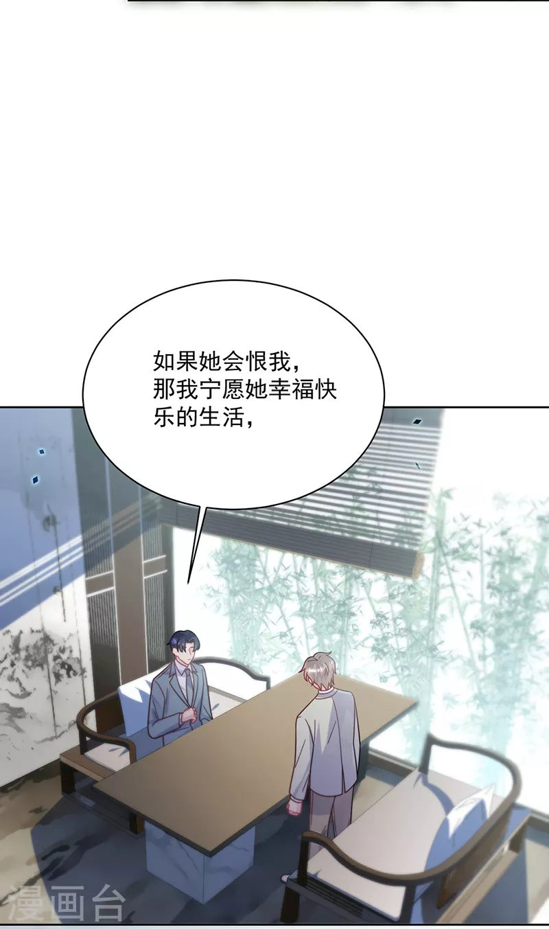 《惹上首席总裁》漫画最新章节第2季239话免费下拉式在线观看章节第【32】张图片