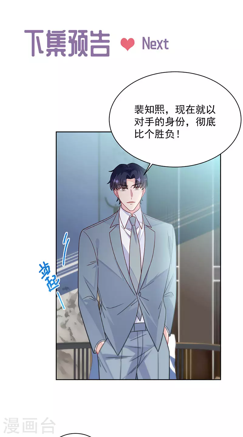 《惹上首席总裁》漫画最新章节第2季239话免费下拉式在线观看章节第【36】张图片