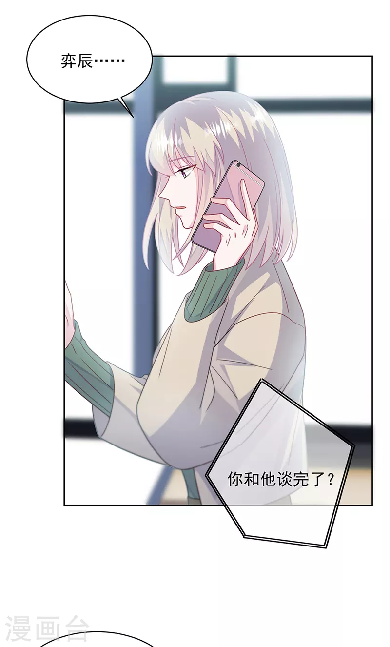 《惹上首席总裁》漫画最新章节第2季239话免费下拉式在线观看章节第【5】张图片