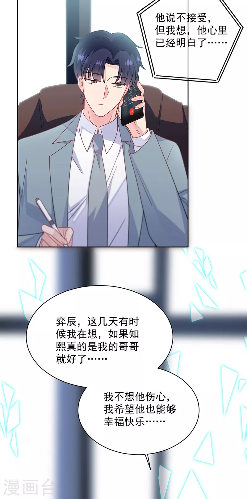 《惹上首席总裁》漫画最新章节第2季239话免费下拉式在线观看章节第【7】张图片