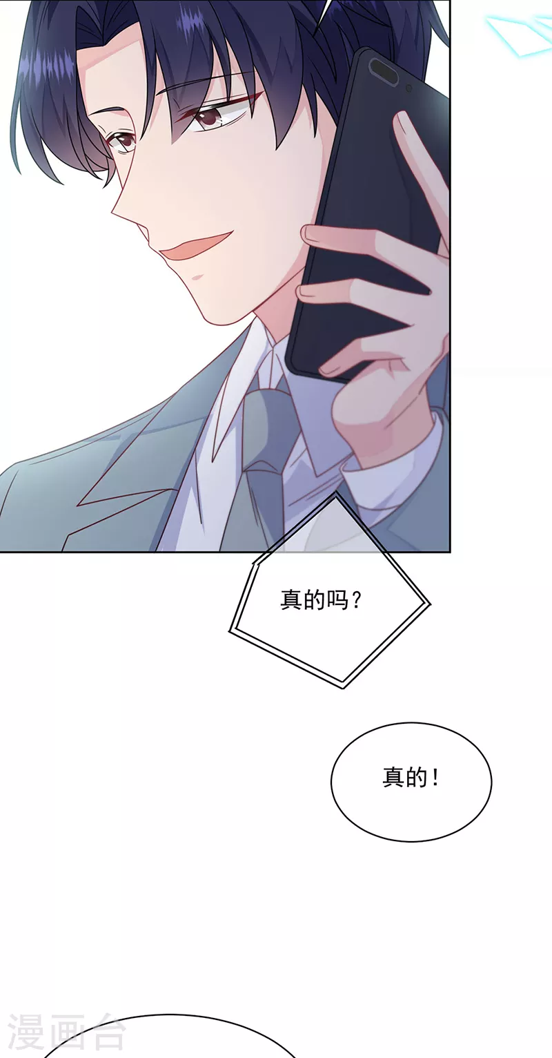 《惹上首席总裁》漫画最新章节第2季239话免费下拉式在线观看章节第【9】张图片