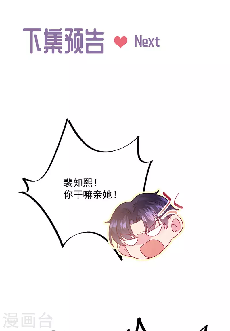 《惹上首席总裁》漫画最新章节第2季242话免费下拉式在线观看章节第【27】张图片