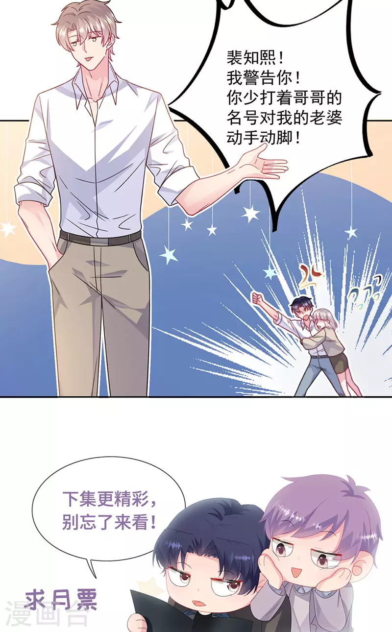 《惹上首席总裁》漫画最新章节第2季242话免费下拉式在线观看章节第【28】张图片