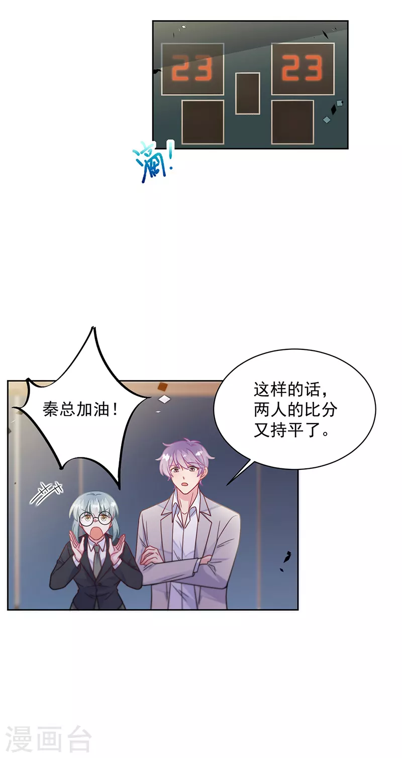 《惹上首席总裁》漫画最新章节第2季242话免费下拉式在线观看章节第【6】张图片