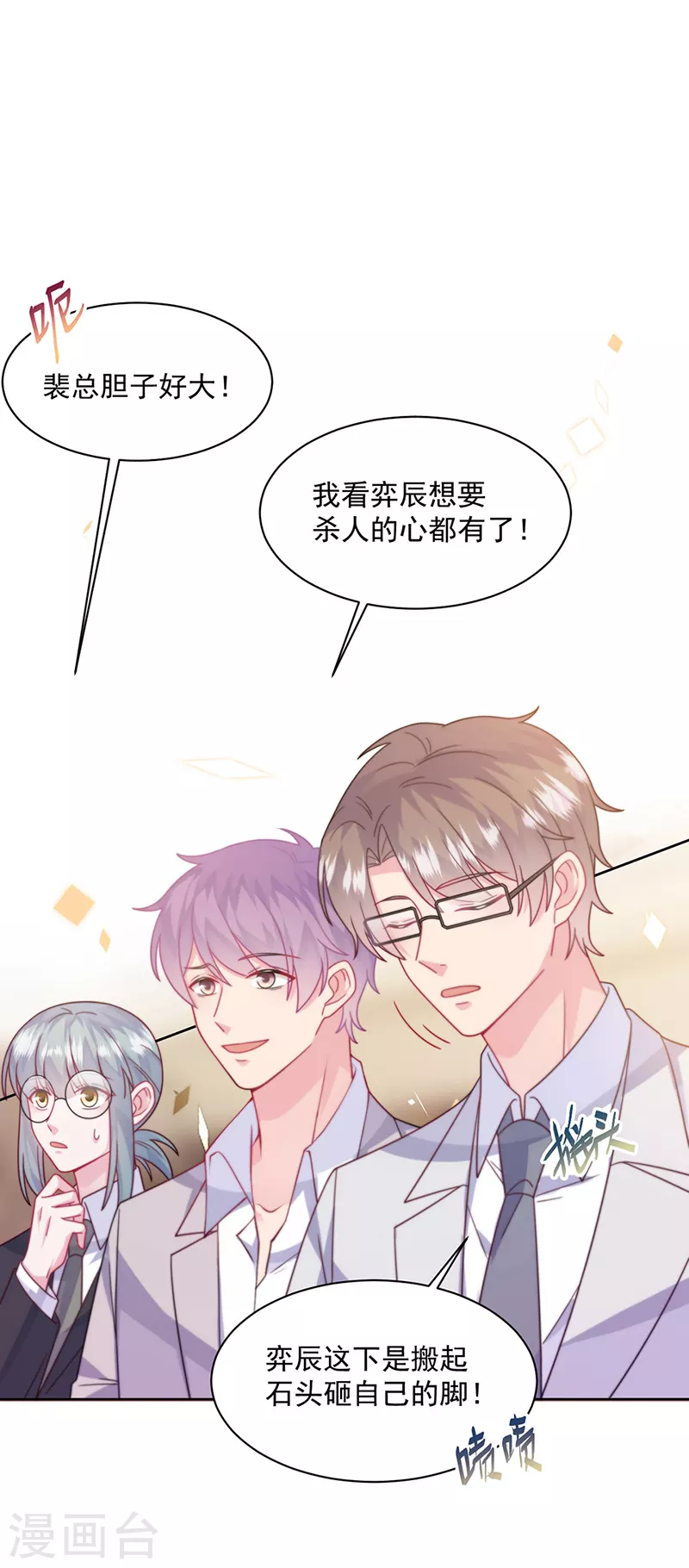 【惹上首席总裁】漫画-（第2季243话）章节漫画下拉式图片-3.jpg