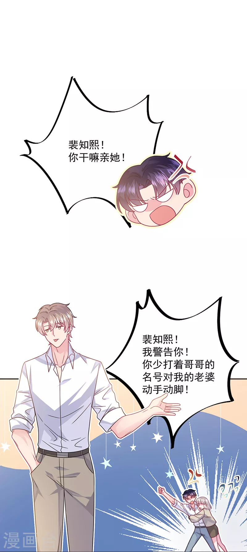 【惹上首席总裁】漫画-（第2季243话）章节漫画下拉式图片-4.jpg