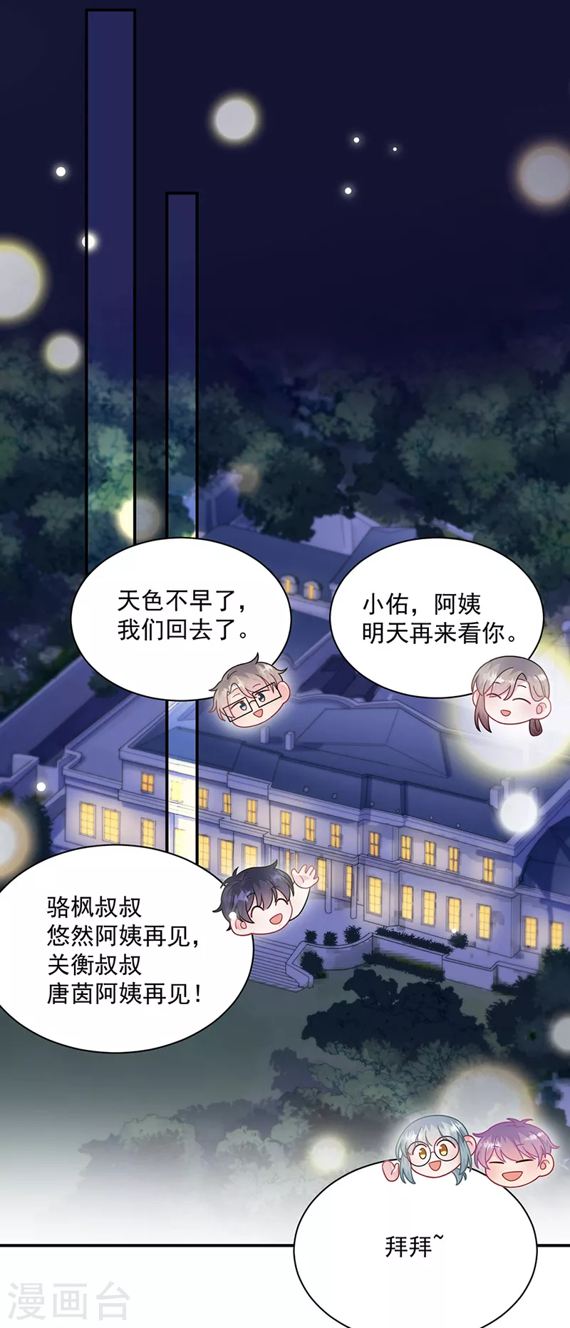 《惹上首席总裁》漫画最新章节第2季244话免费下拉式在线观看章节第【11】张图片