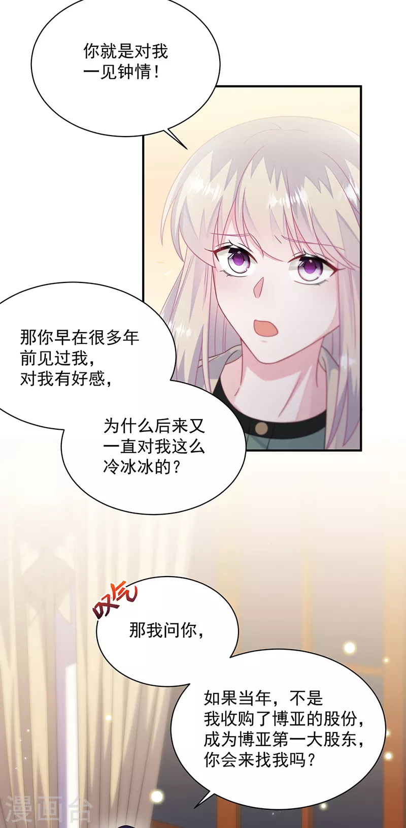 《惹上首席总裁》漫画最新章节第2季244话免费下拉式在线观看章节第【18】张图片