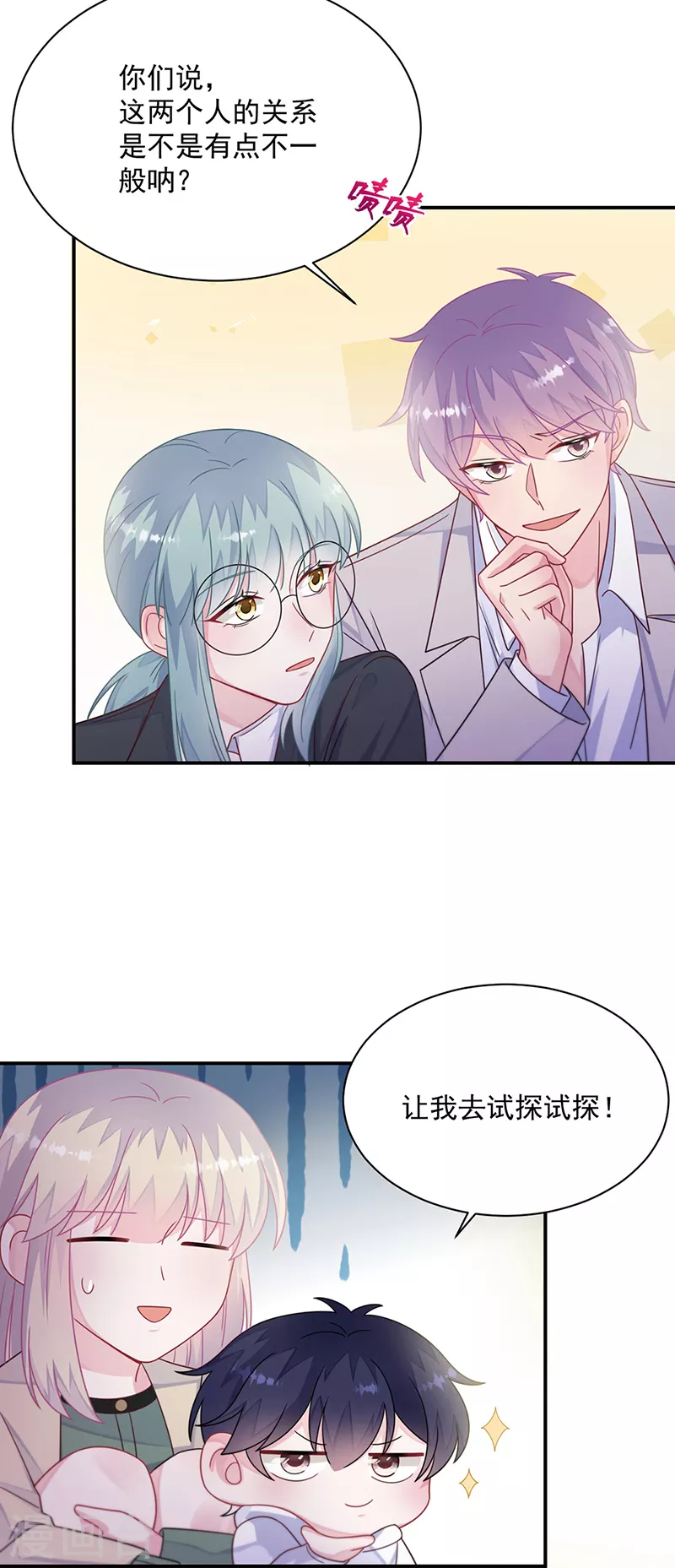 《惹上首席总裁》漫画最新章节第2季244话免费下拉式在线观看章节第【3】张图片