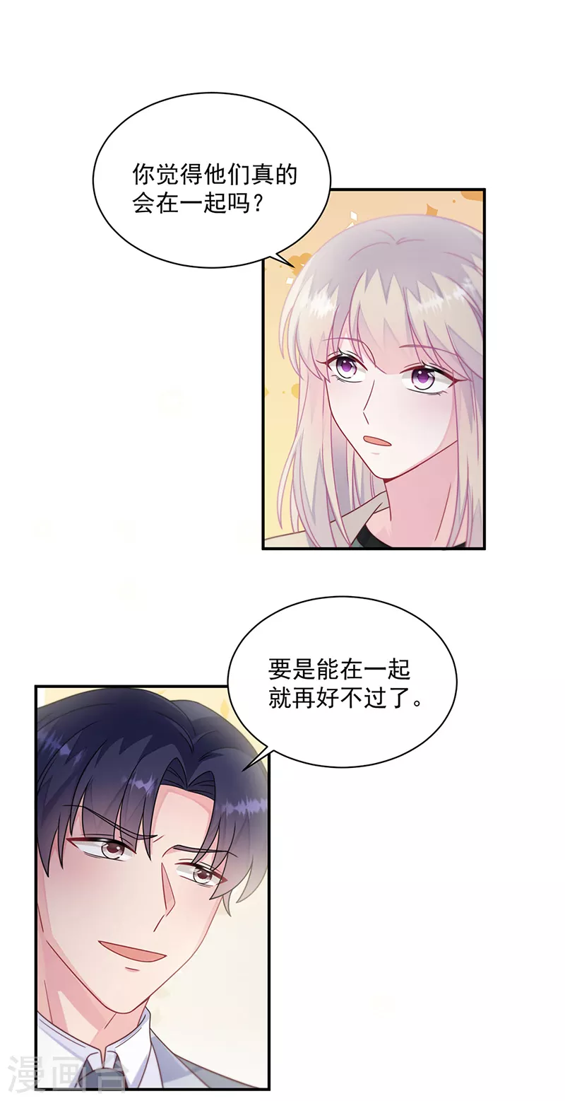 《惹上首席总裁》漫画最新章节第2季244话免费下拉式在线观看章节第【8】张图片