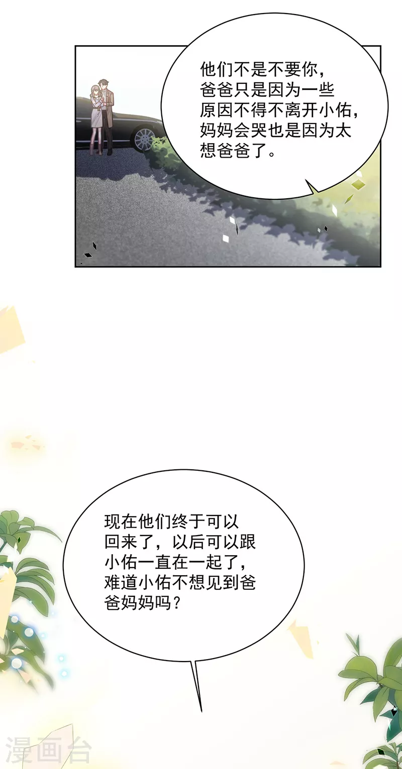 《惹上首席总裁》漫画最新章节第2季246话免费下拉式在线观看章节第【16】张图片