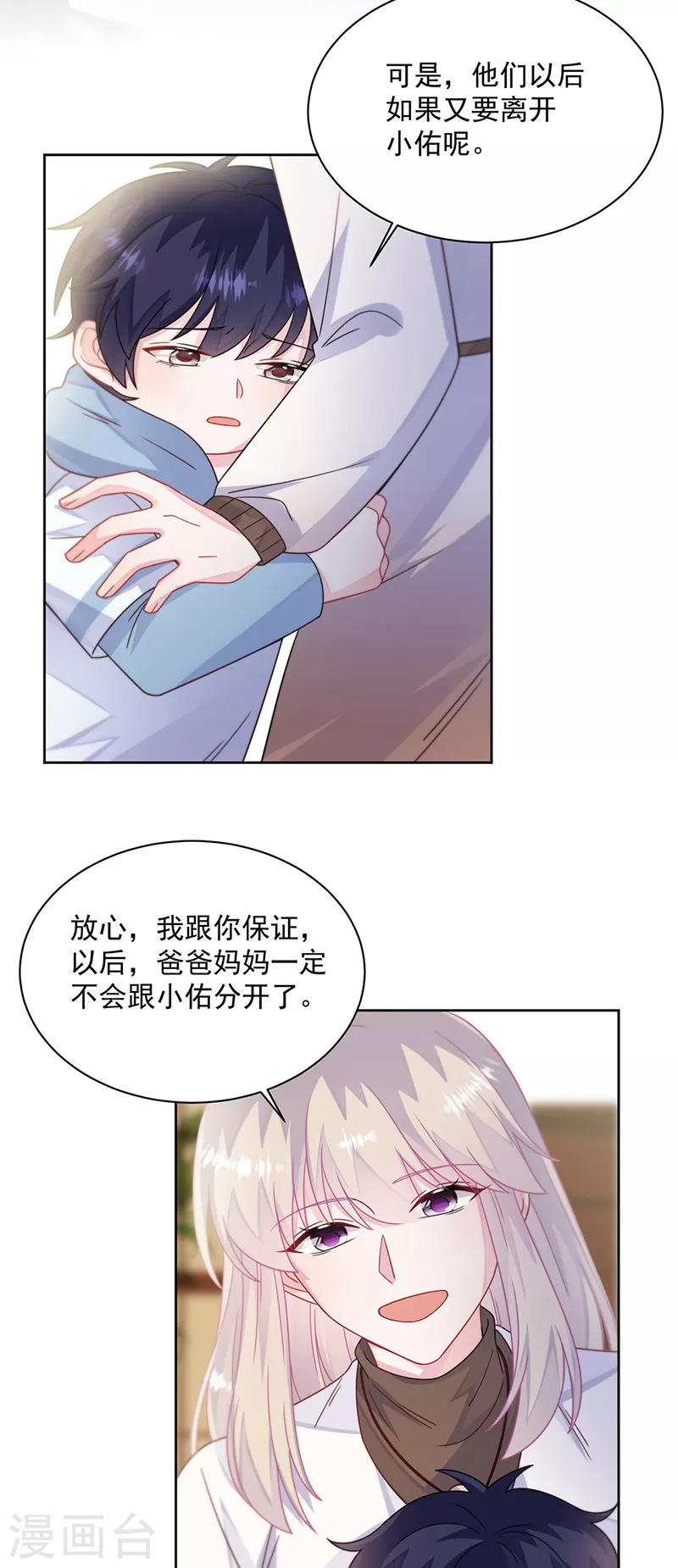 《惹上首席总裁》漫画最新章节第2季246话免费下拉式在线观看章节第【18】张图片