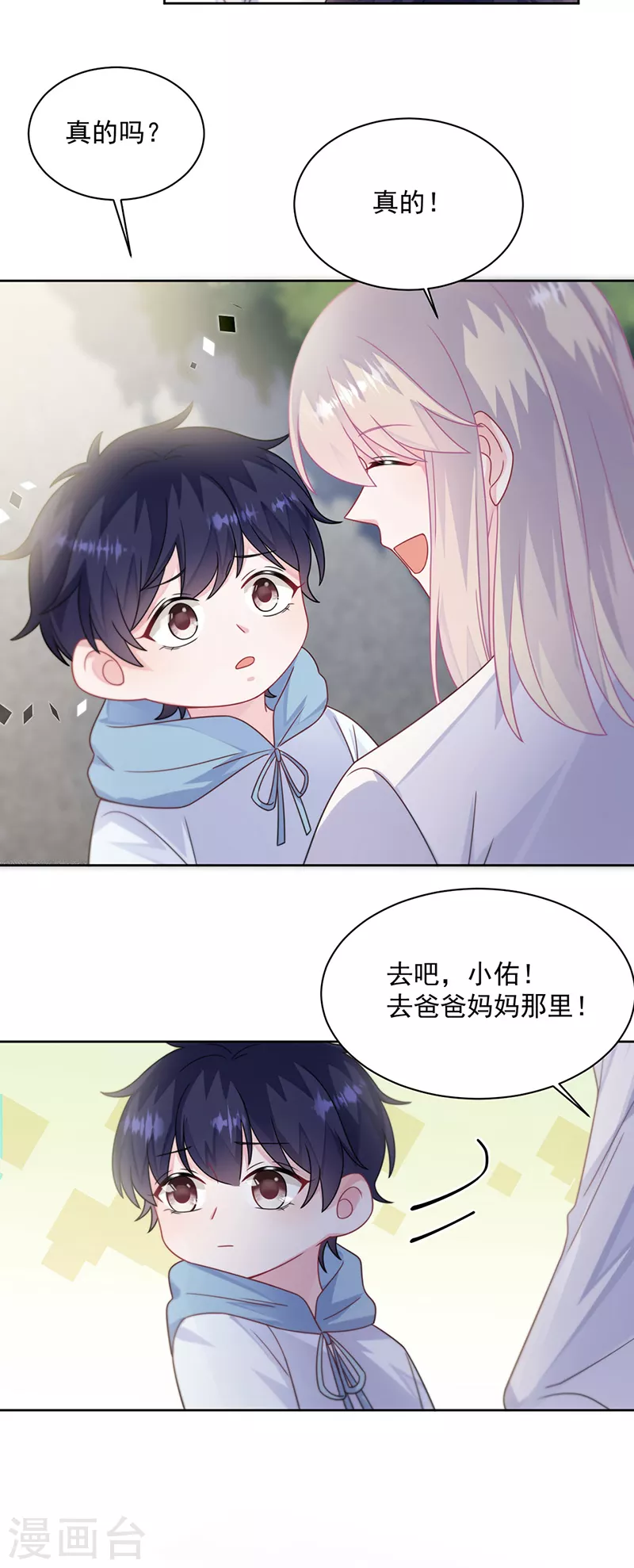 《惹上首席总裁》漫画最新章节第2季246话免费下拉式在线观看章节第【19】张图片