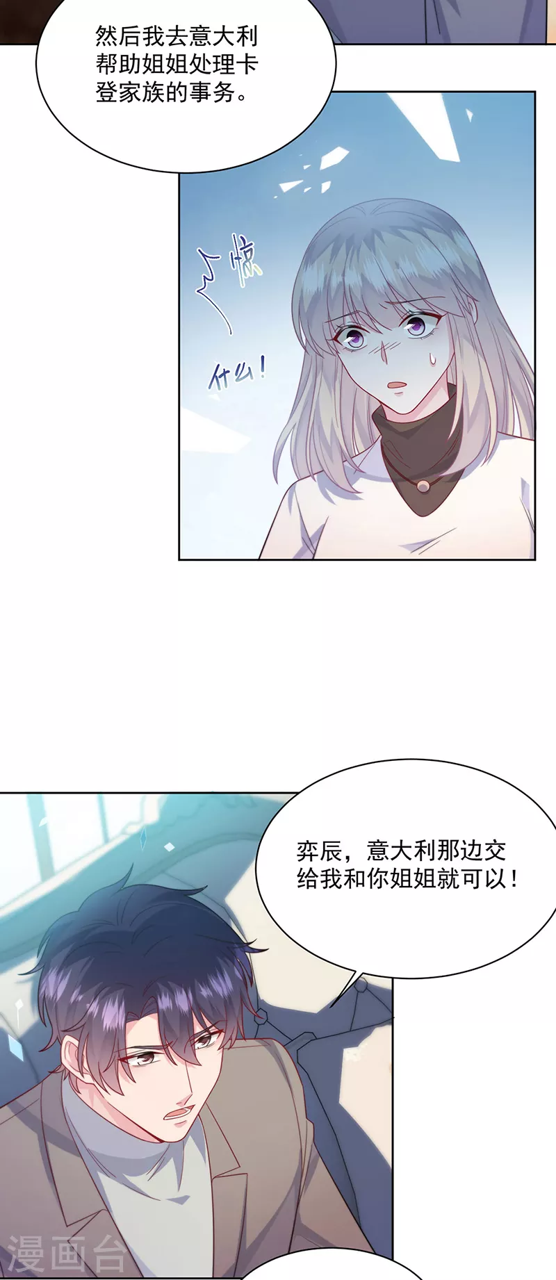 【惹上首席总裁】漫画-（第2季247话）章节漫画下拉式图片-10.jpg