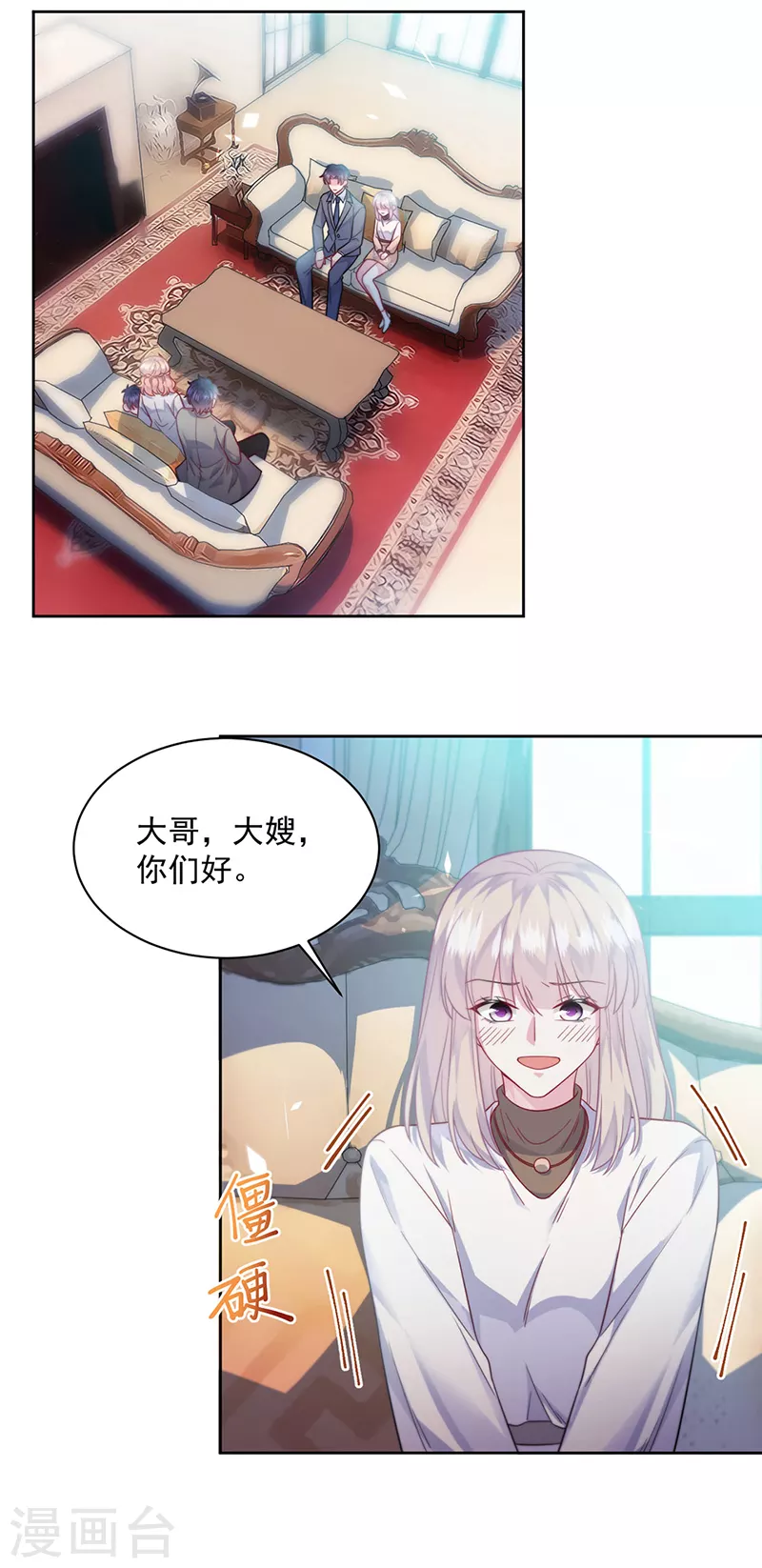 【惹上首席总裁】漫画-（第2季247话）章节漫画下拉式图片-2.jpg