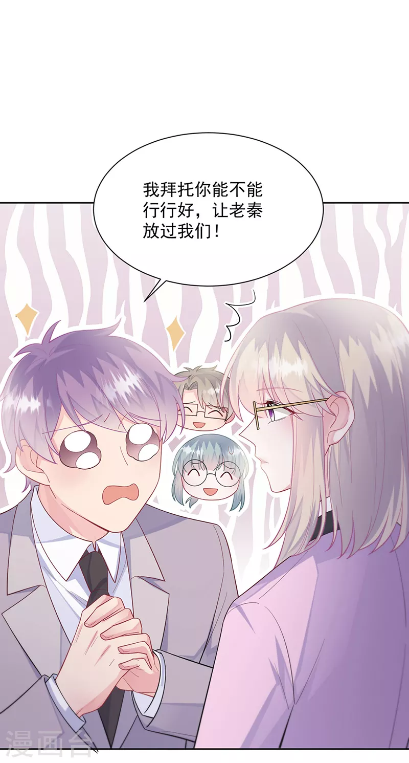 《惹上首席总裁》漫画最新章节第2季248话免费下拉式在线观看章节第【16】张图片