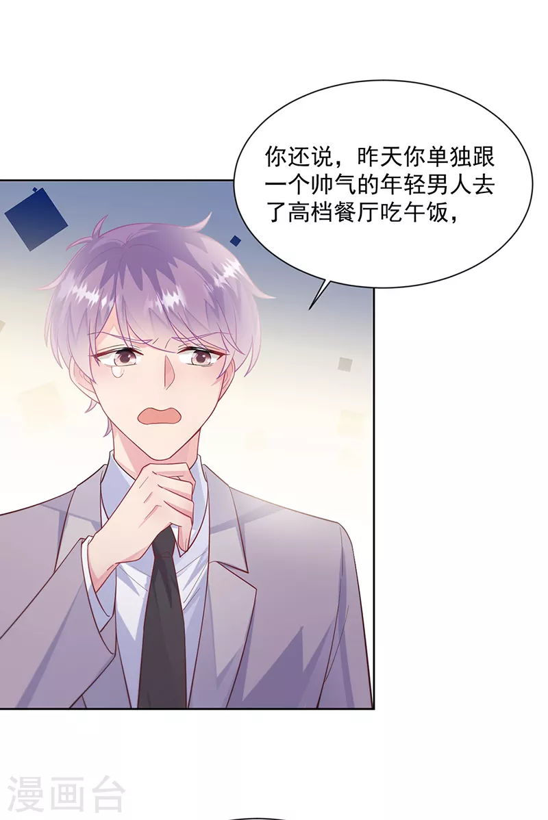 《惹上首席总裁》漫画最新章节第2季248话免费下拉式在线观看章节第【20】张图片