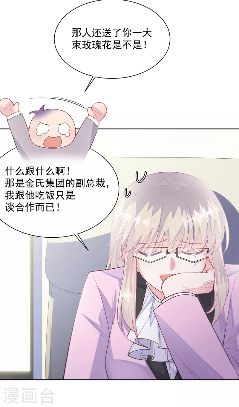 《惹上首席总裁》漫画最新章节第2季248话免费下拉式在线观看章节第【21】张图片