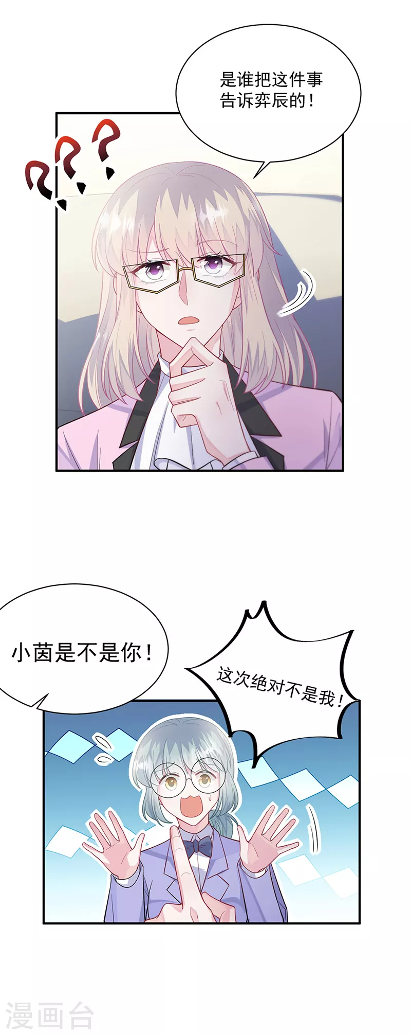 《惹上首席总裁》漫画最新章节第2季248话免费下拉式在线观看章节第【24】张图片