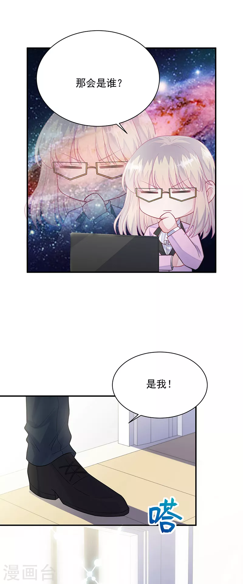 《惹上首席总裁》漫画最新章节第2季248话免费下拉式在线观看章节第【25】张图片