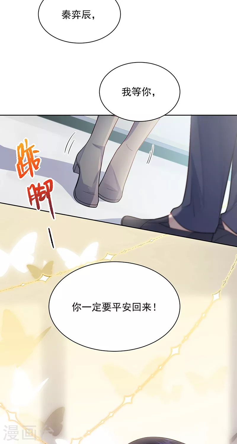 《惹上首席总裁》漫画最新章节第2季248话免费下拉式在线观看章节第【6】张图片