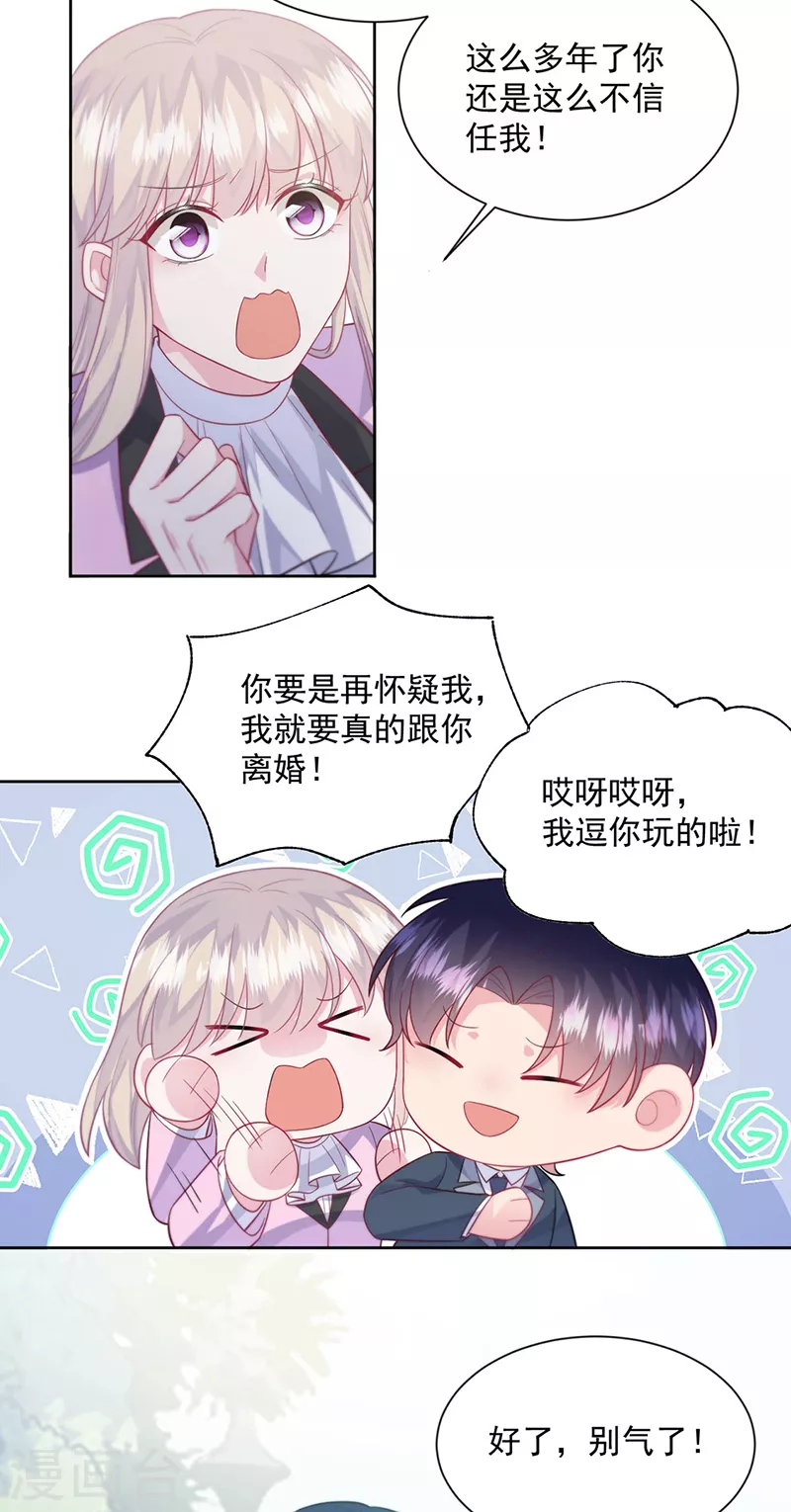 【惹上首席总裁】漫画-（第2季最终话）章节漫画下拉式图片-25.jpg