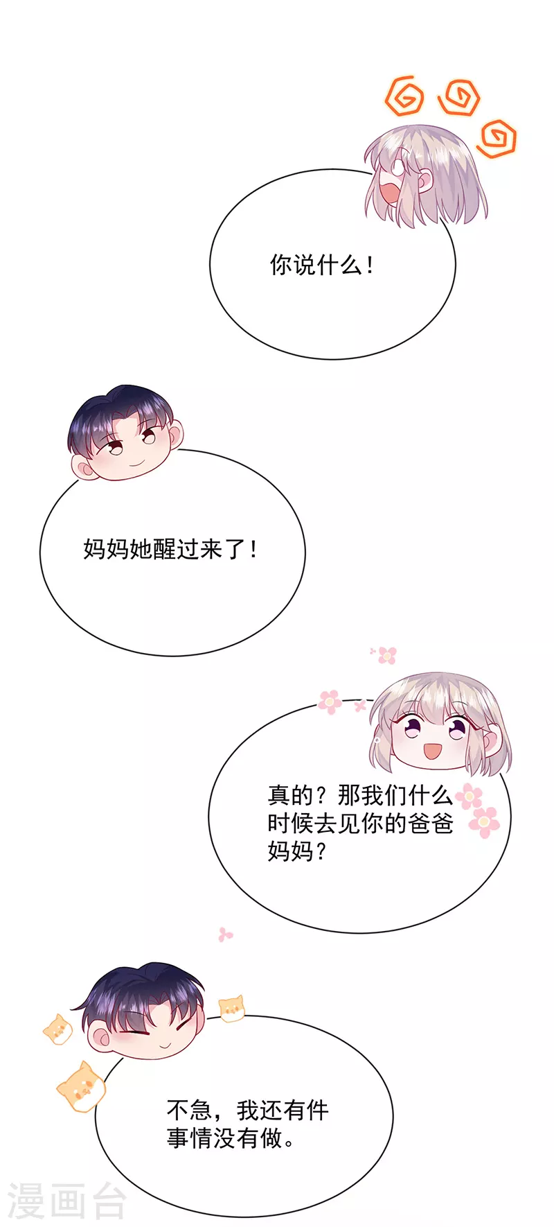 【惹上首席总裁】漫画-（第2季最终话）章节漫画下拉式图片-29.jpg