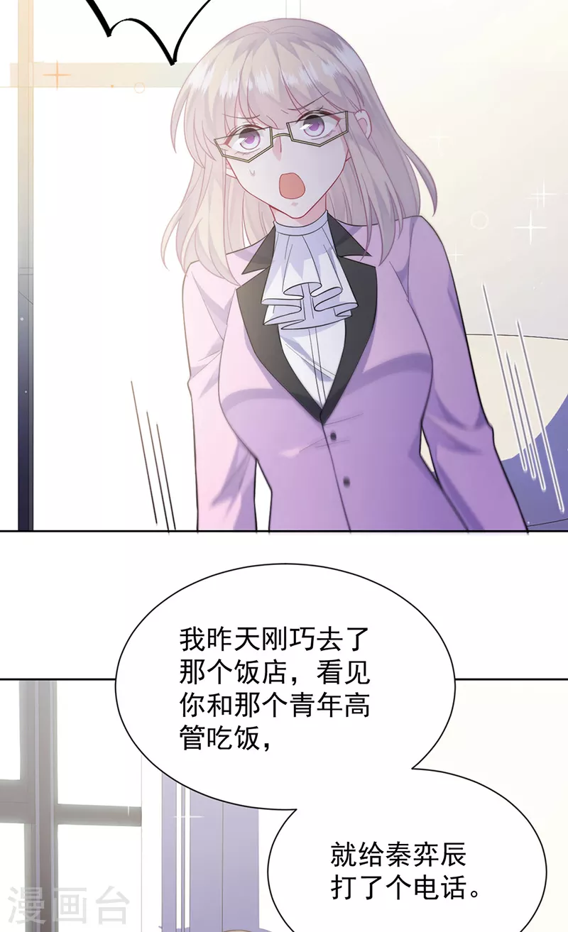 【惹上首席总裁】漫画-（第2季最终话）章节漫画下拉式图片-3.jpg