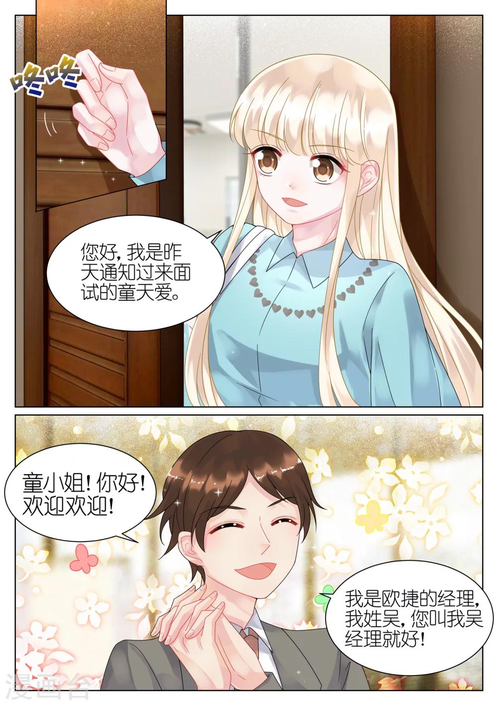 【惹上首席总裁】漫画-（第45话）章节漫画下拉式图片-1.jpg