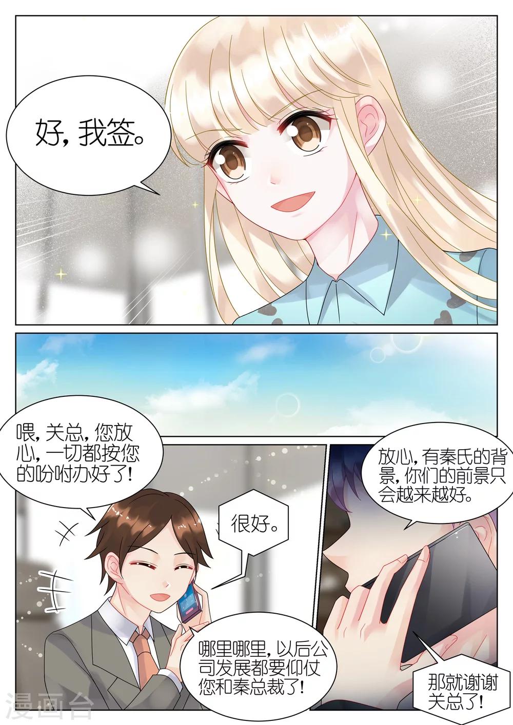 【惹上首席总裁】漫画-（第45话）章节漫画下拉式图片-7.jpg