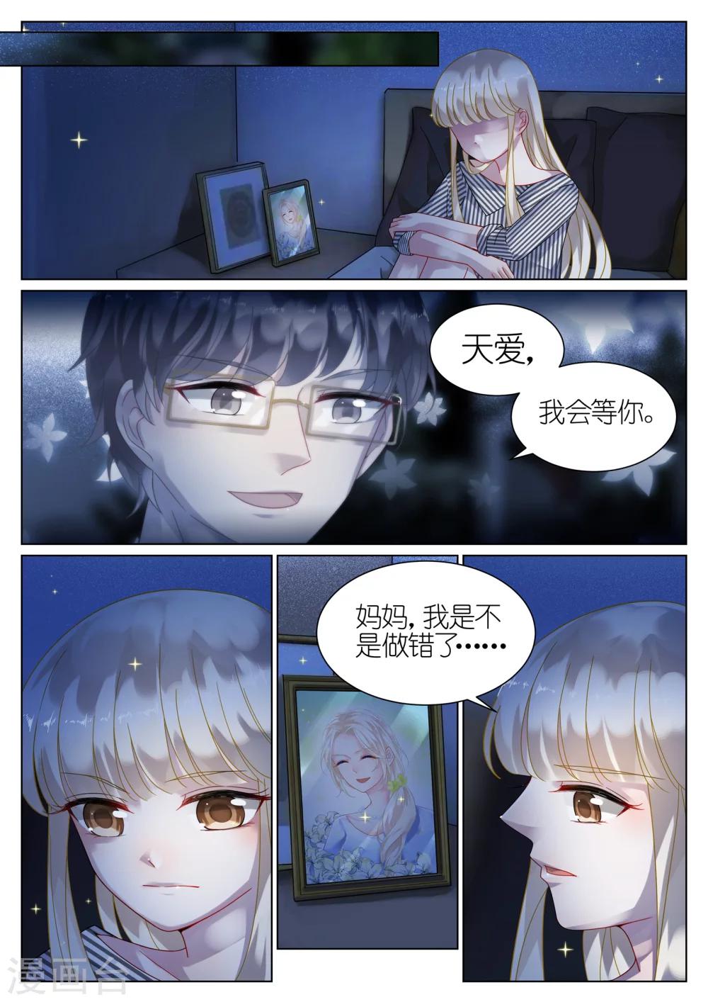 【惹上首席总裁】漫画-（第51话）章节漫画下拉式图片-1.jpg