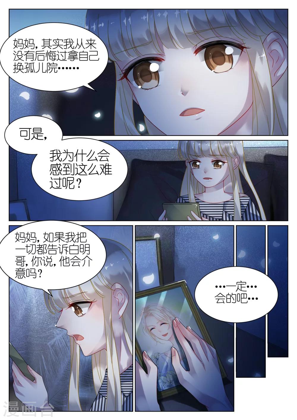 【惹上首席总裁】漫画-（第51话）章节漫画下拉式图片-2.jpg