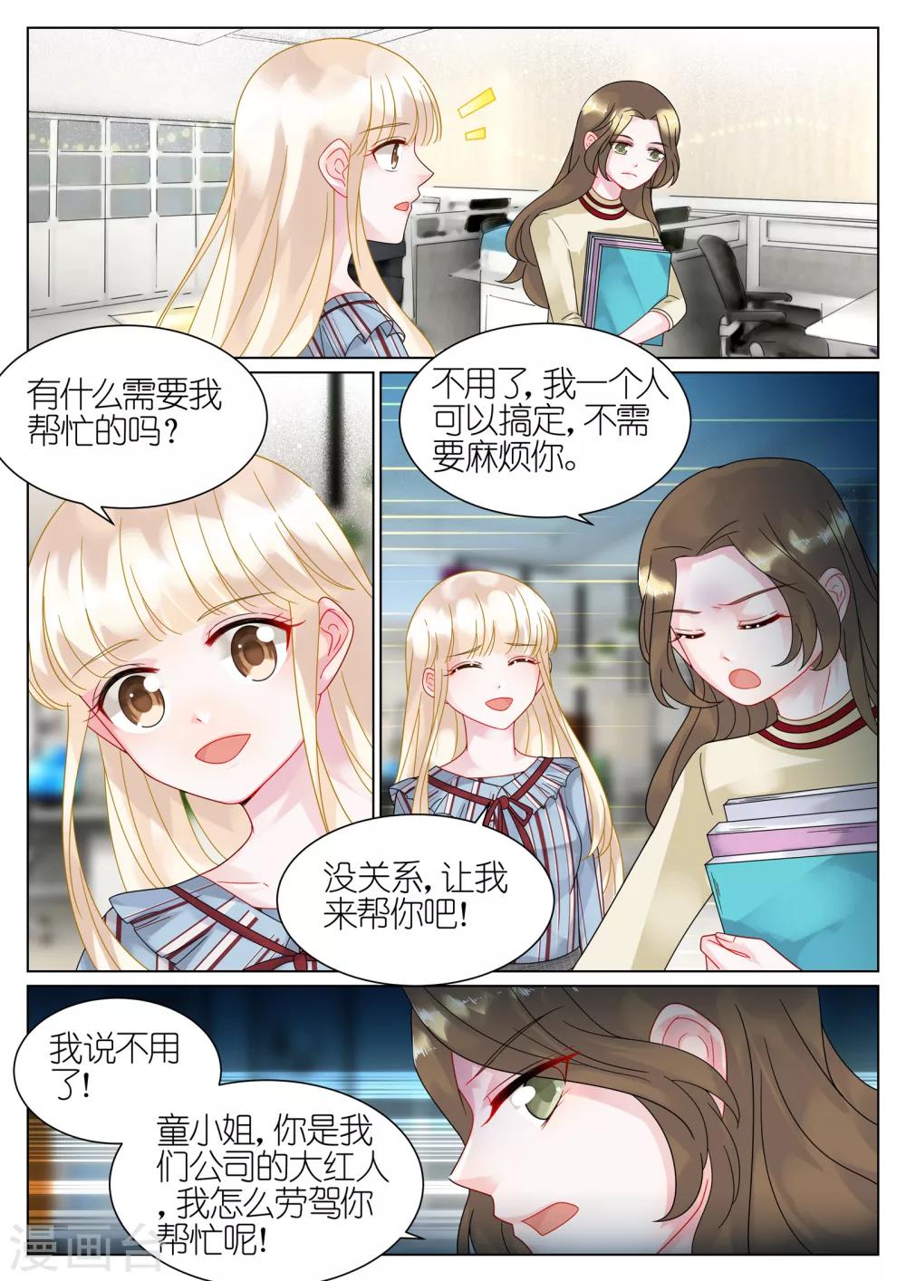 【惹上首席总裁】漫画-（第51话）章节漫画下拉式图片-5.jpg