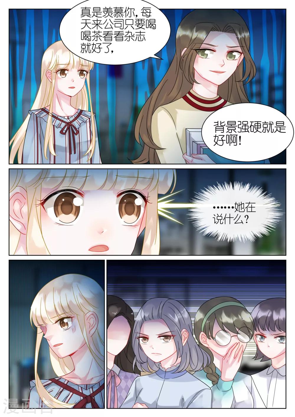 【惹上首席总裁】漫画-（第51话）章节漫画下拉式图片-6.jpg