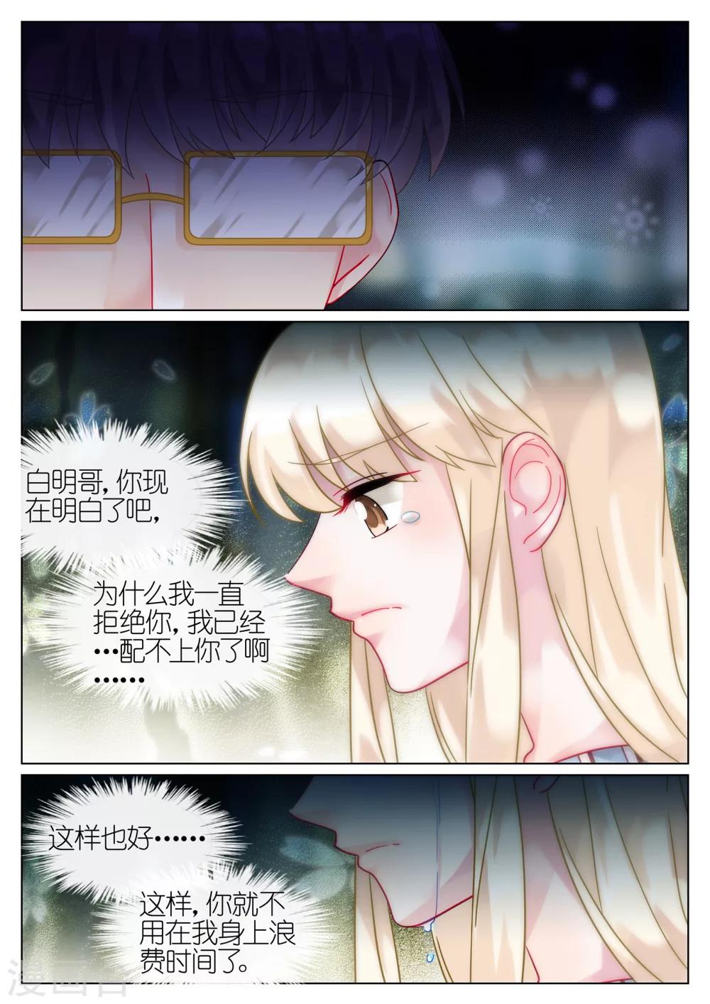 【惹上首席总裁】漫画-（第56话）章节漫画下拉式图片-5.jpg