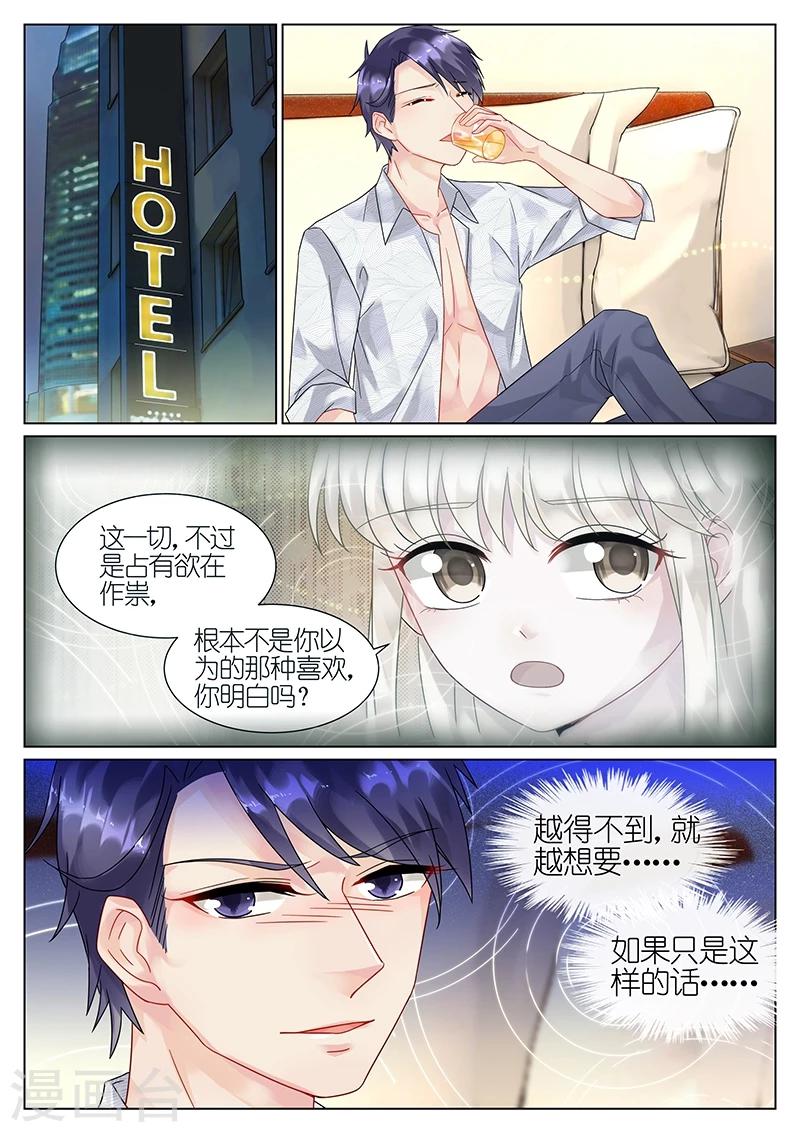 【惹上首席总裁】漫画-（第64话）章节漫画下拉式图片-2.jpg