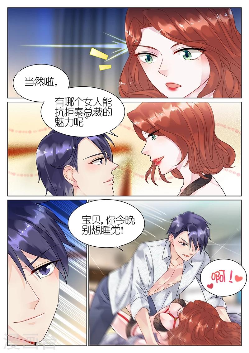 【惹上首席总裁】漫画-（第64话）章节漫画下拉式图片-4.jpg