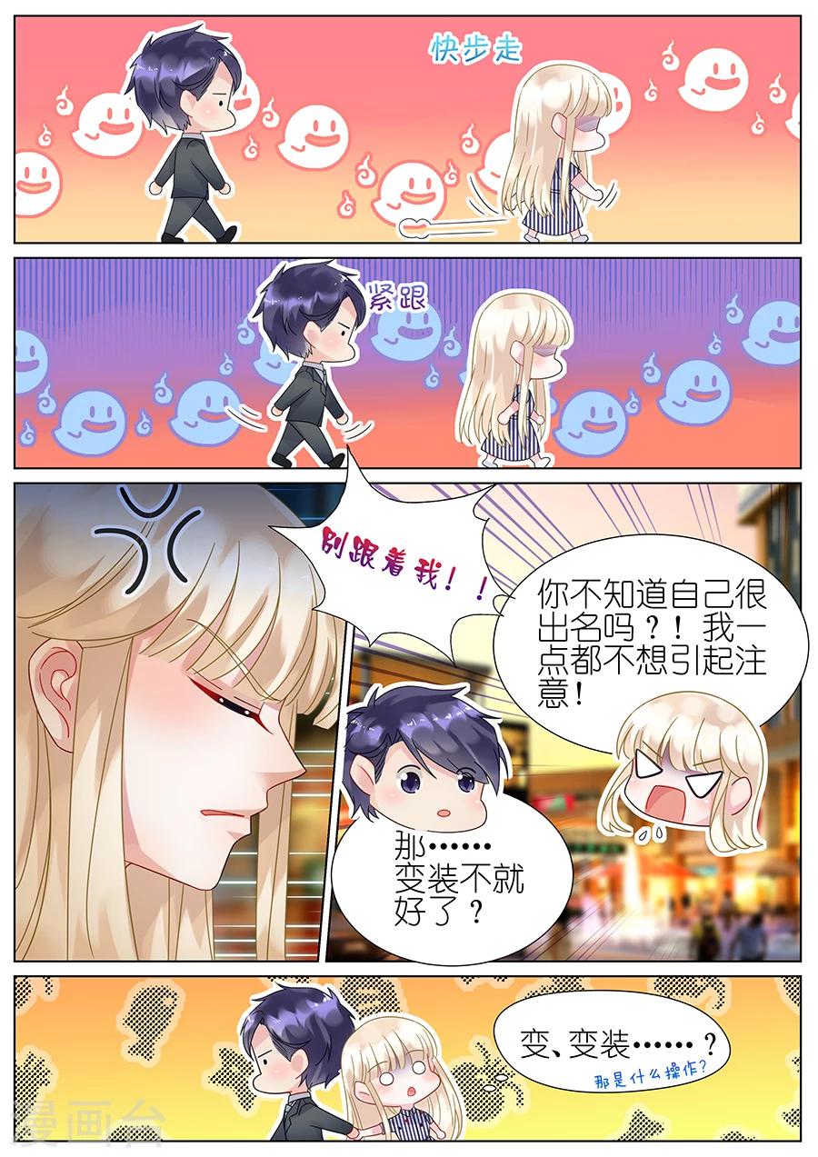 【惹上首席总裁】漫画-（第68话）章节漫画下拉式图片-8.jpg