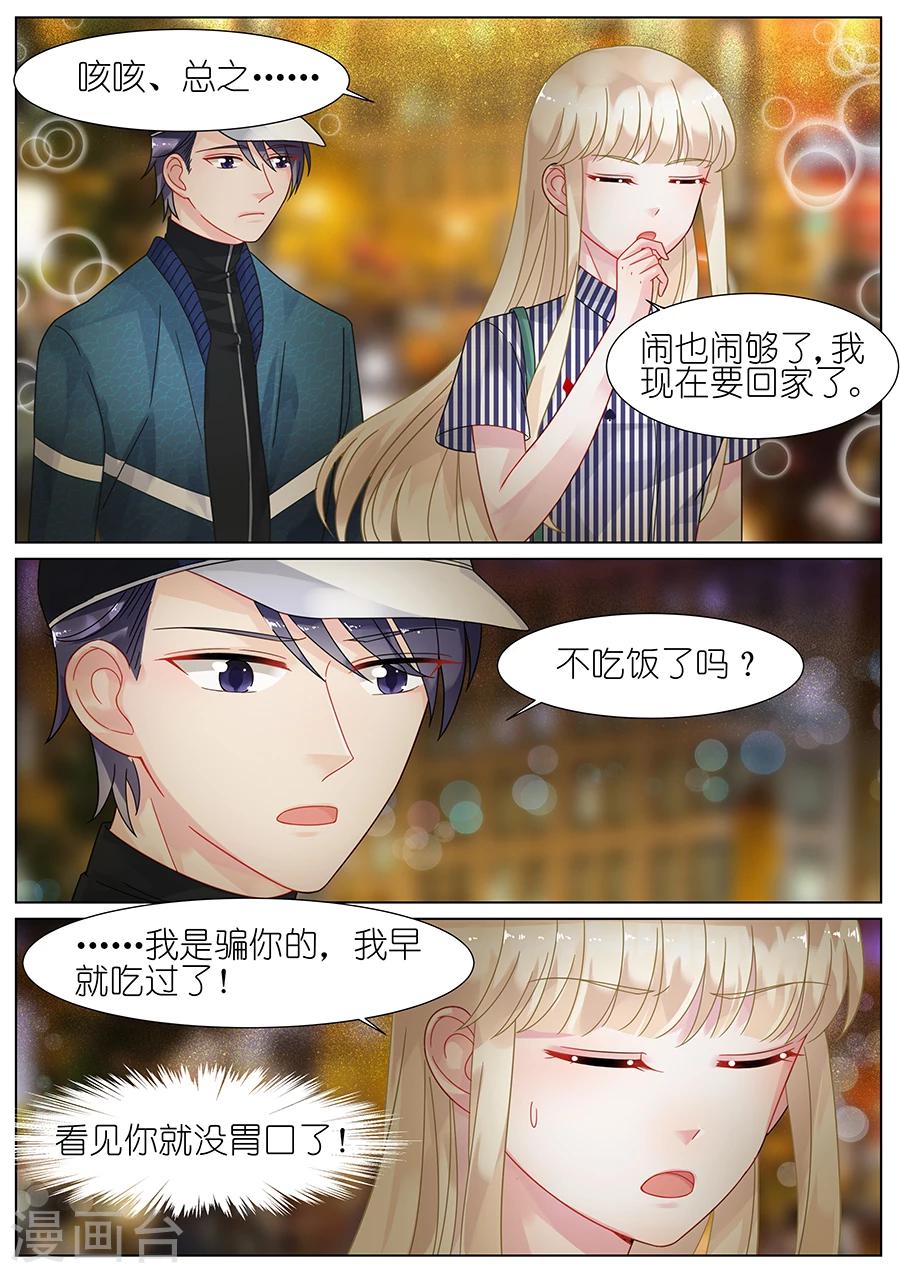 【惹上首席总裁】漫画-（第69话）章节漫画下拉式图片-2.jpg