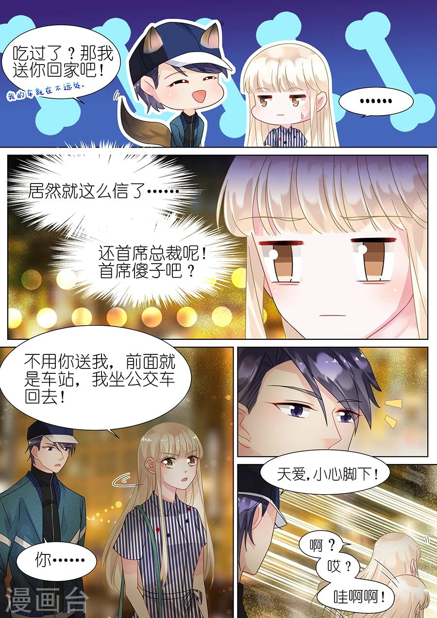 【惹上首席总裁】漫画-（第69话）章节漫画下拉式图片-3.jpg