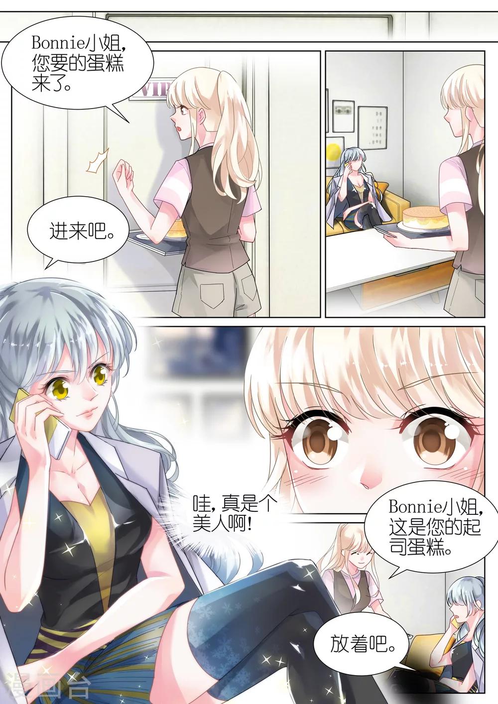 【惹上首席总裁】漫画-（第8话）章节漫画下拉式图片-4.jpg