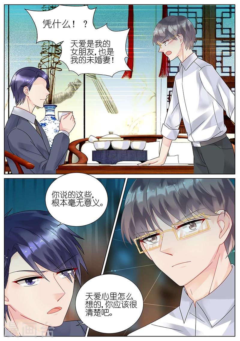 【惹上首席总裁】漫画-（第88话）章节漫画下拉式图片-3.jpg