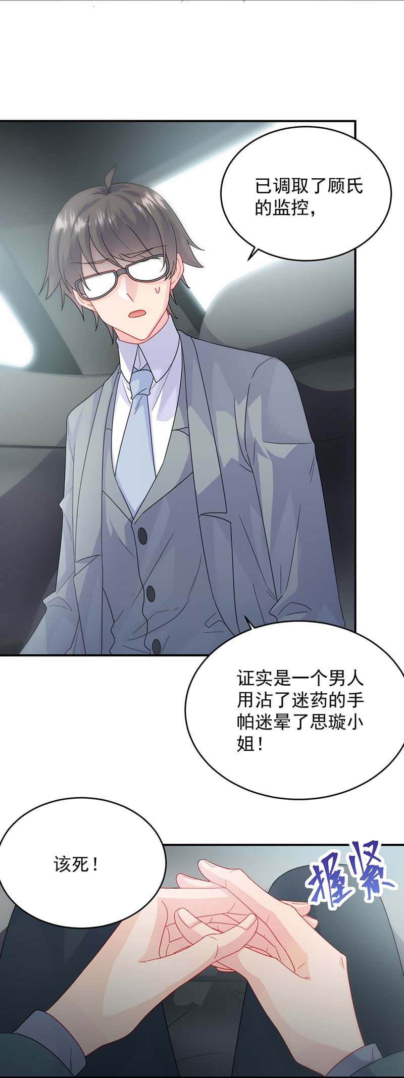 《惹上首席总裁千金归来》漫画最新章节她出事，跟我有什么关系免费下拉式在线观看章节第【3】张图片