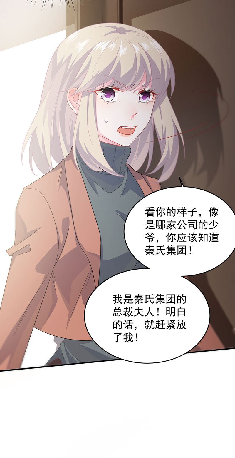 《惹上首席总裁千金归来》漫画最新章节我是总裁夫人！免费下拉式在线观看章节第【16】张图片